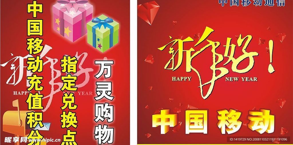 中国移动通信