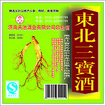 东北三宝酒