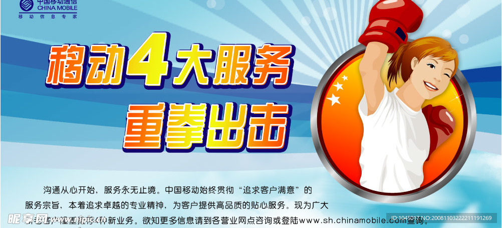 移动业务