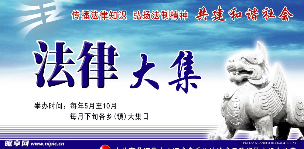 法律图版 单位 宣传