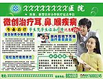 医院传单