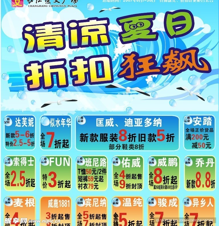 商场夏季招贴