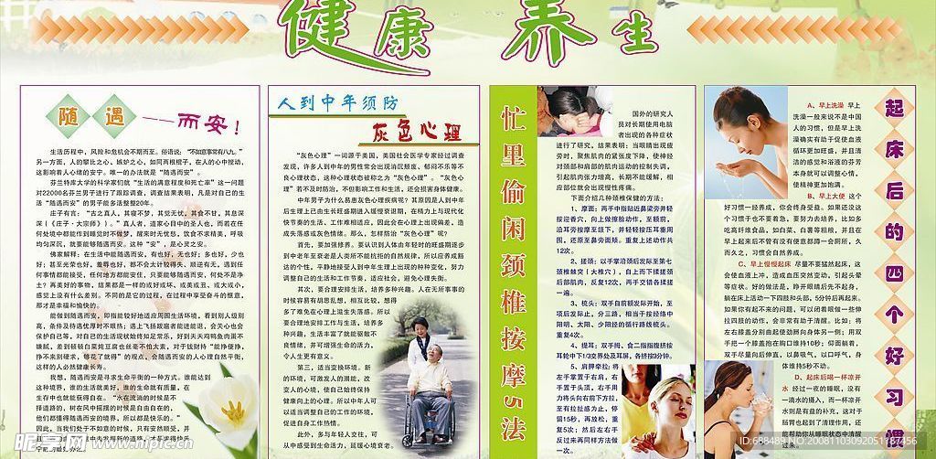 健康养生
