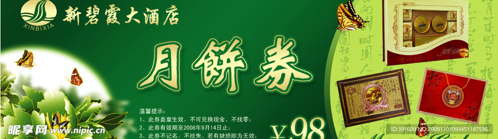 大酒店券