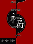 关心到位才是福