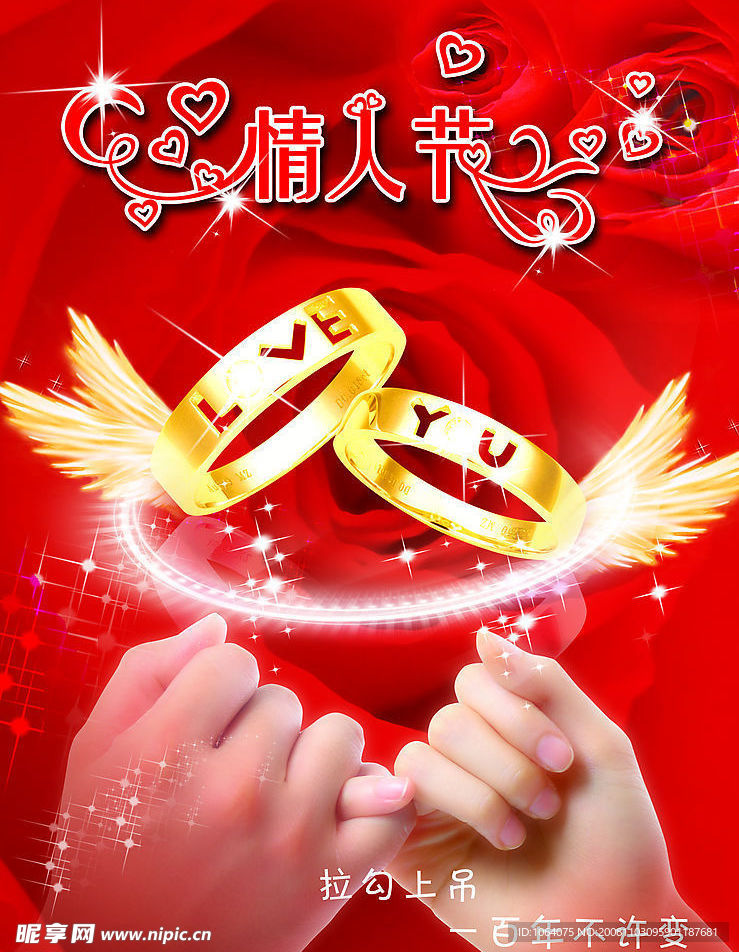 情人节快乐