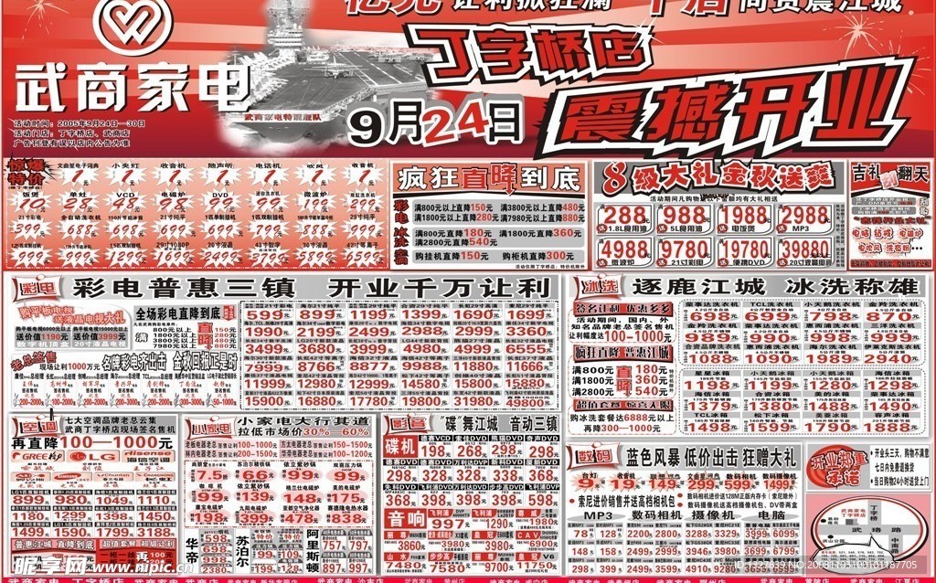报纸广告