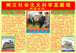 科学发展观展板
