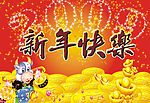 新年吊旗