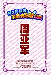 奖状