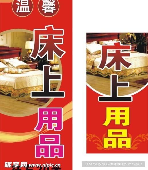 床上用品