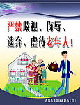 尊老爱老