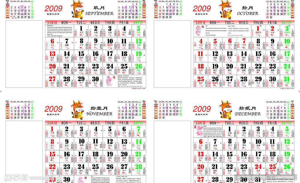 2009超实用日历3