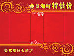 会员海鲜特供价
