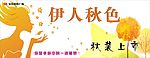秋天吊旗
