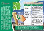中国人寿招聘报纸广告