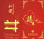 请柬