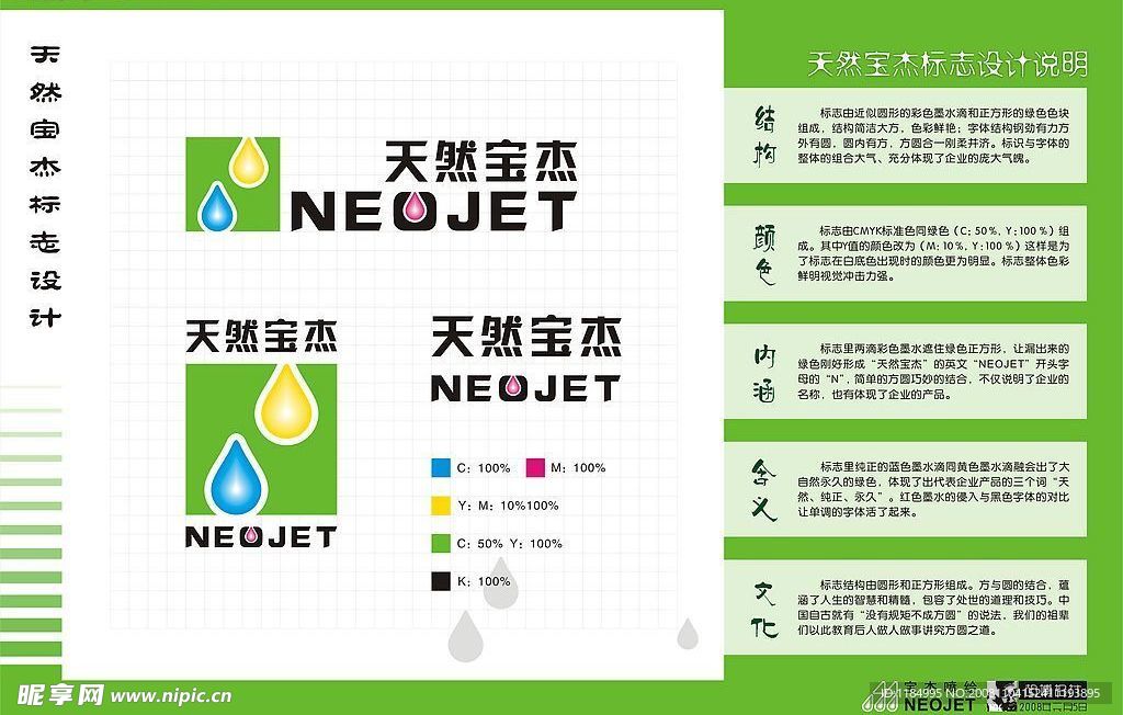天然宝杰标志设计