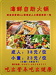 自助餐宣传图