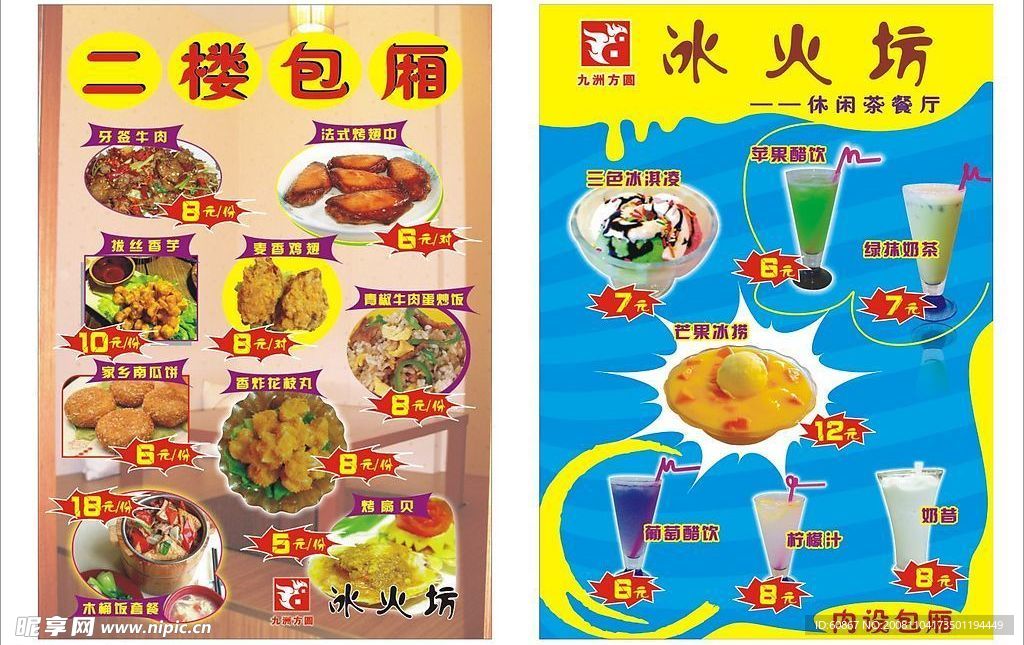冰火坊海报