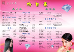 美发价目表