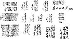 毛体字