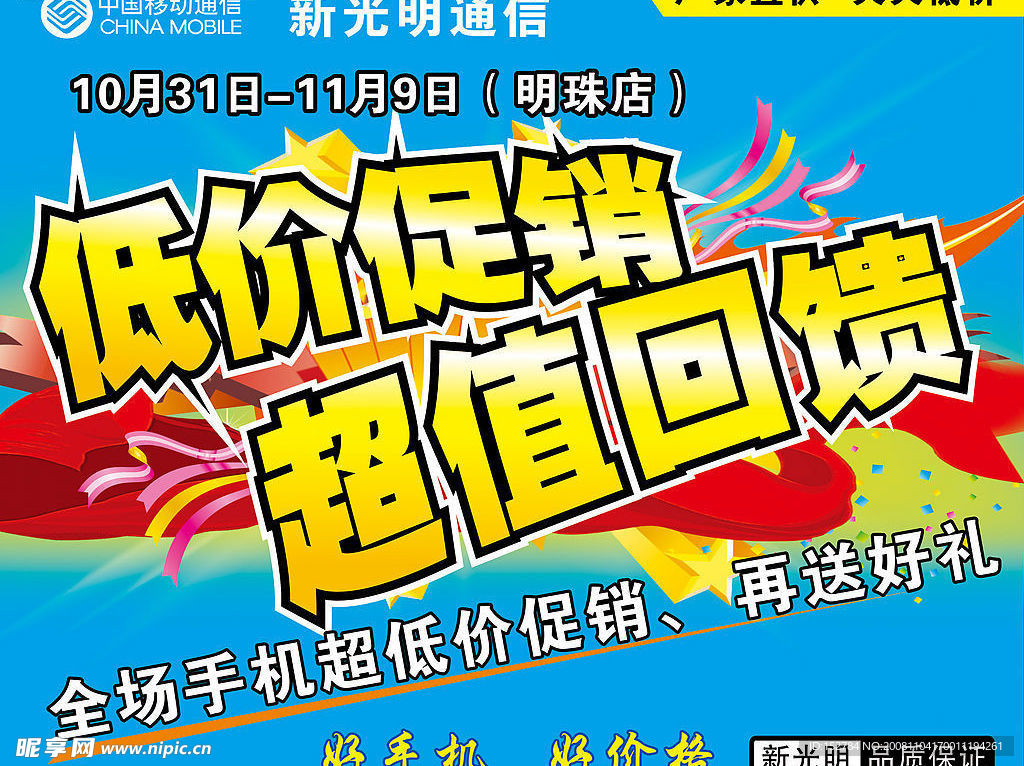 活动促销