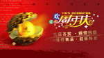 周年庆