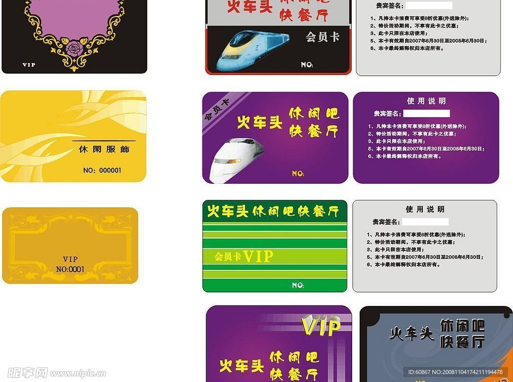 贵宾卡