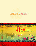 拜年贺卡