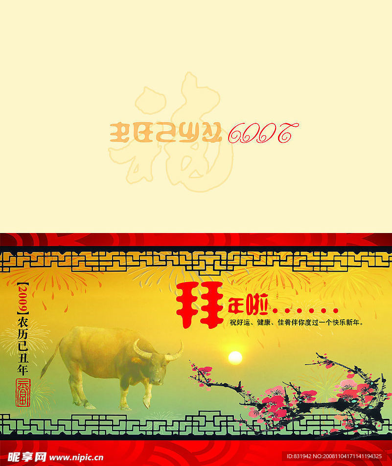 拜年贺卡