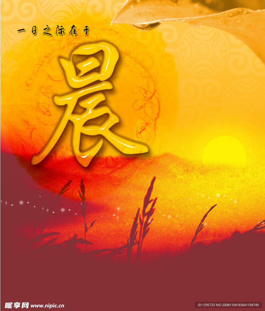 清晨背景