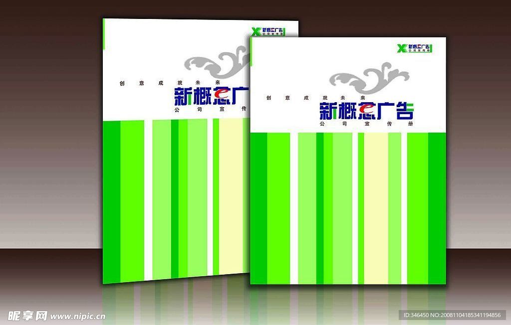 新概念广告 宣传手册