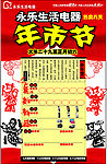 永乐生活电器年市节