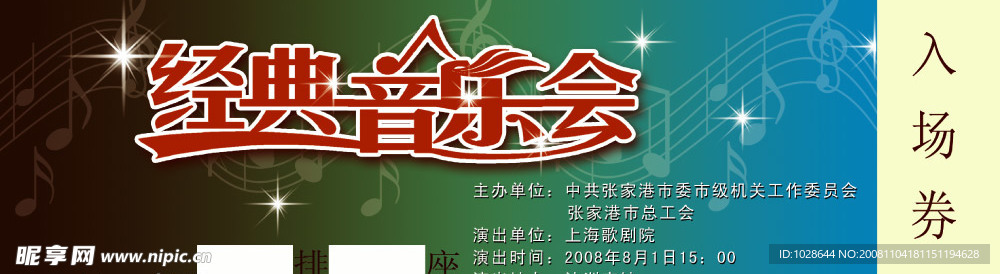 经典音乐会