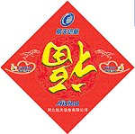 福到了