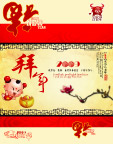 喜庆新年快乐之贺卡
