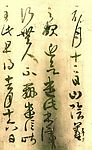 王羲之留存至今最好的书帖之一