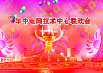联欢会背景