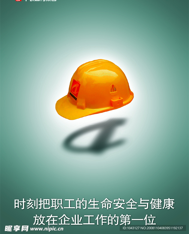 中国中铁 常用企业文化画 安全文化 宣传