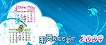 2009年台历明天我依然爱你 5－6月正