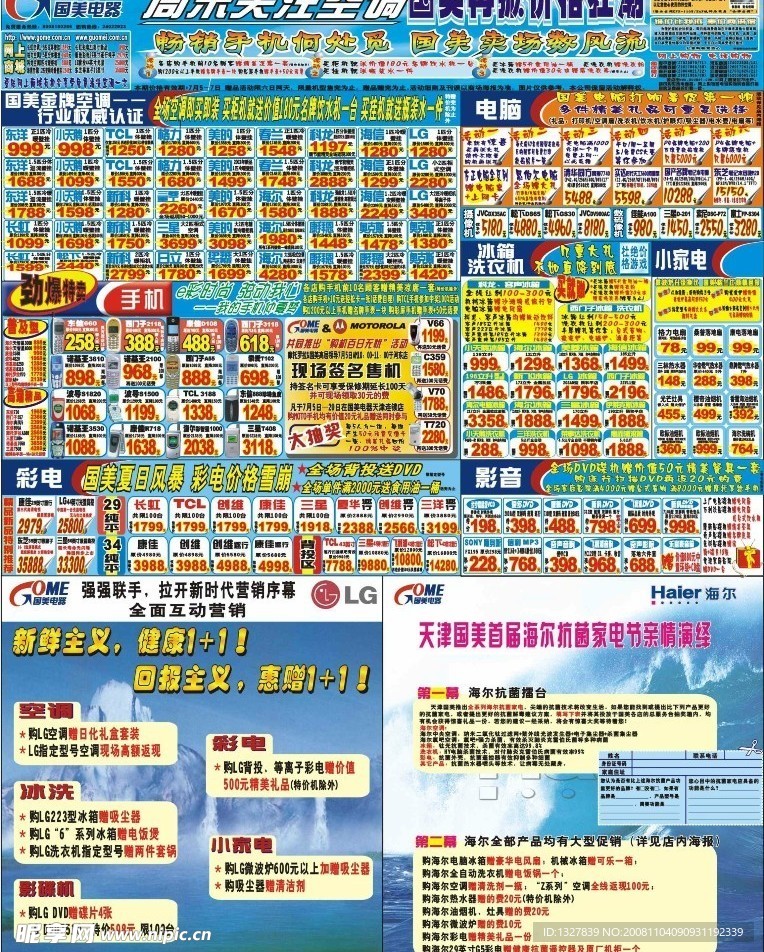 国美报纸广告