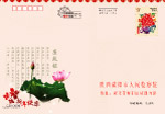 幸运封