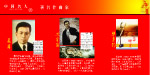 中国名人著名作曲家