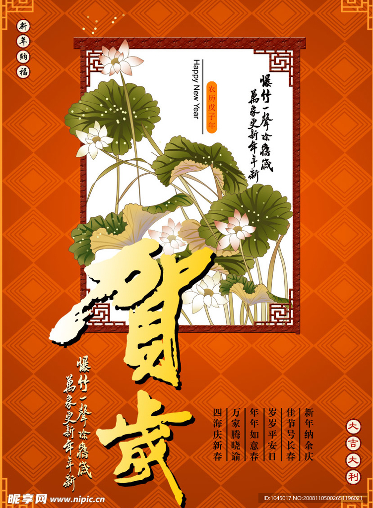 贺岁