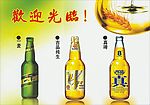 惠泉啤酒广告