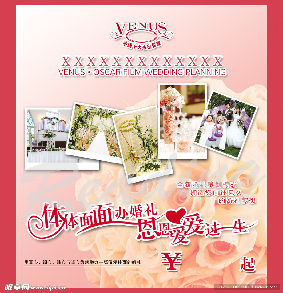 婚庆单页
