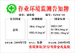 作业环境监测告知牌