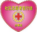 爱心宣传设计