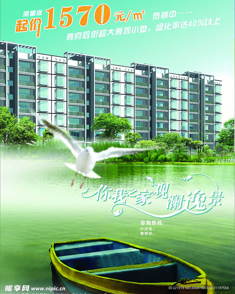 房地产A4宣传单